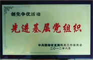 2012湖南调查总队创先争优活动先进基层党组织.jpg